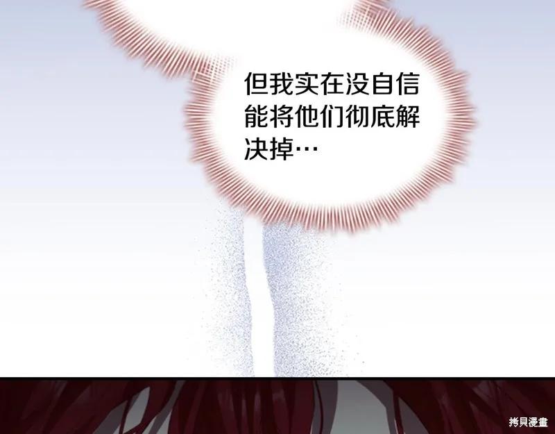 《重生小公主生存法则》第163话 第54页
