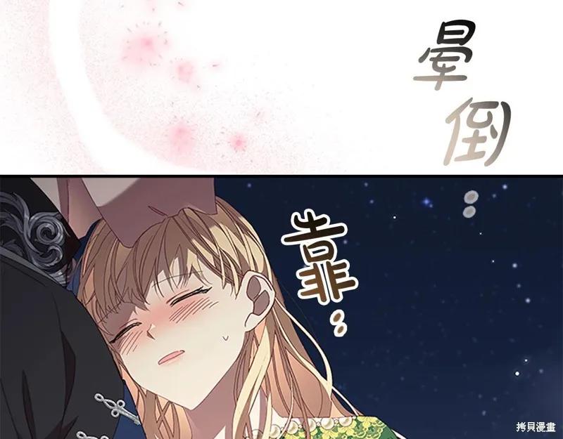 《重生小公主生存法则》第163话 第202页