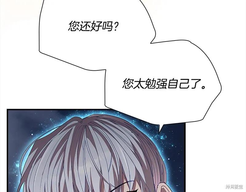 《重生小公主生存法则》第163话 第196页