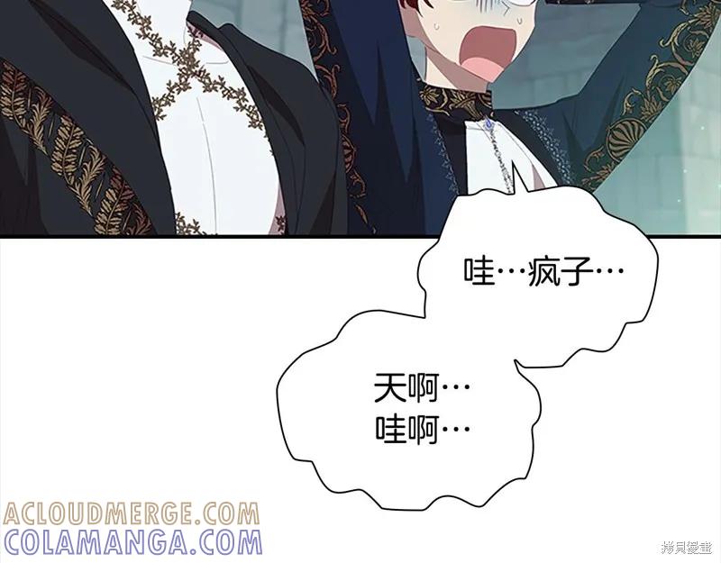 《重生小公主生存法则》第163话 第121页