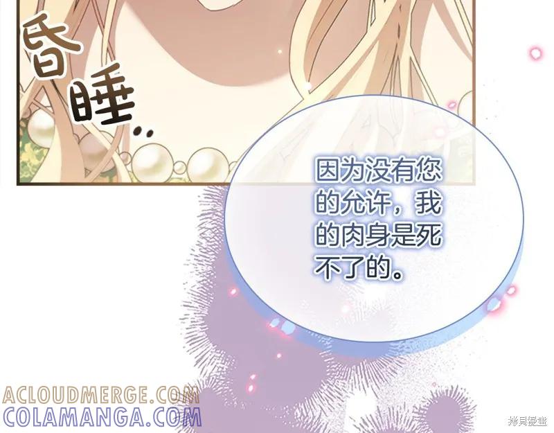 《重生小公主生存法则》第163话 第213页