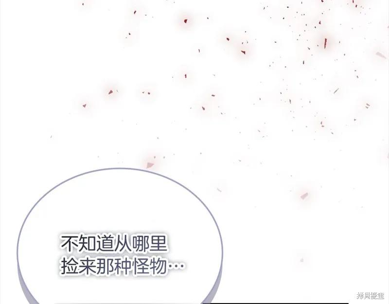 《重生小公主生存法则》第163话 第174页