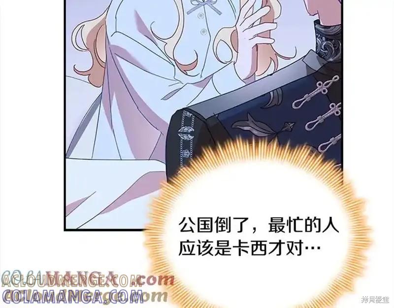《重生小公主生存法则》第164话 第193页