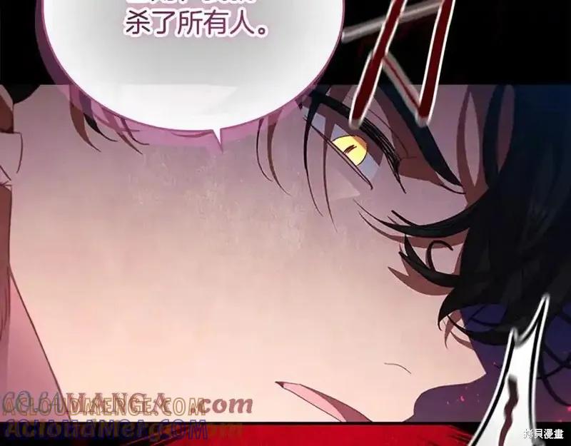 《重生小公主生存法则》第164话 第121页
