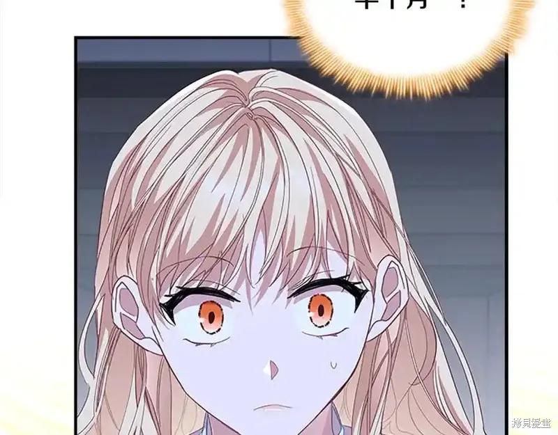 《重生小公主生存法则》第164话 第178页