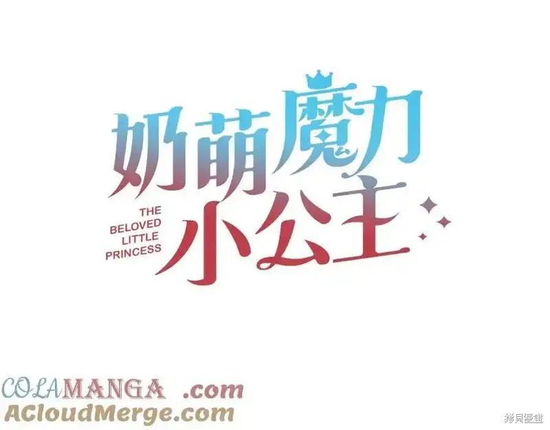 《重生小公主生存法则》第164话 第42页