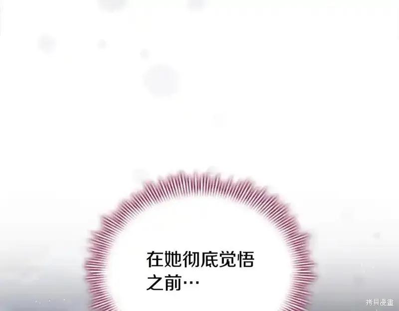 《重生小公主生存法则》第164话 第91页