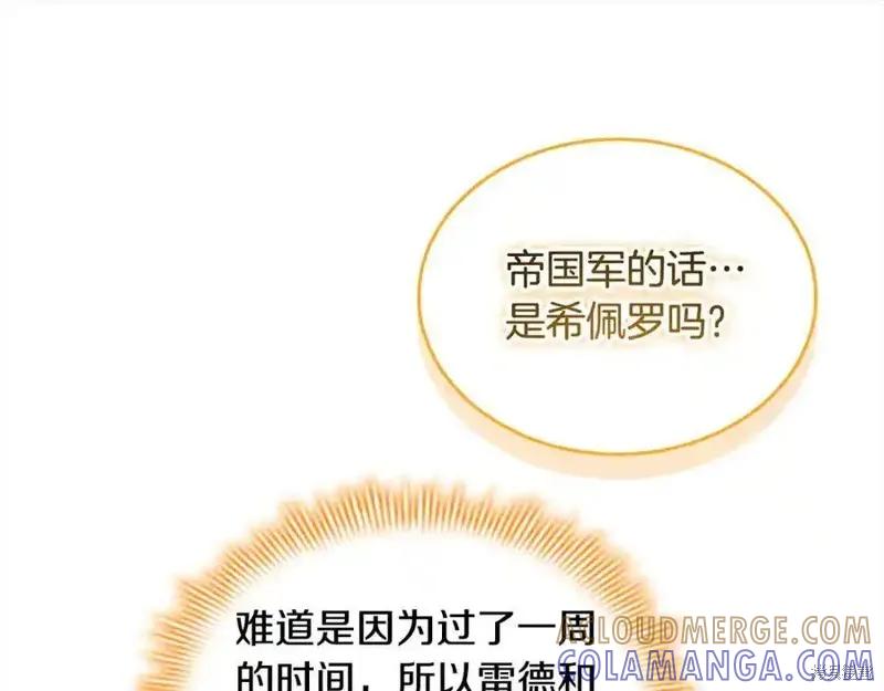 《重生小公主生存法则》第164话 第169页