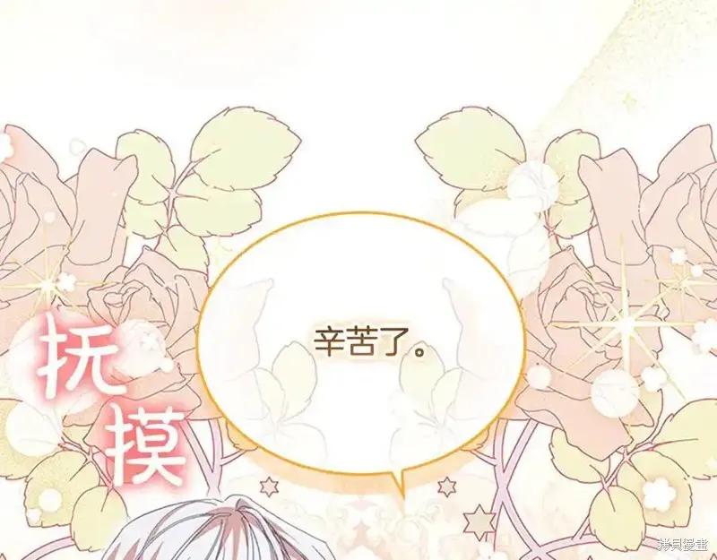 《重生小公主生存法则》第164话 第186页