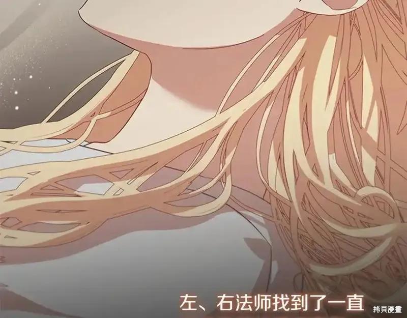 《重生小公主生存法则》第164话 第6页