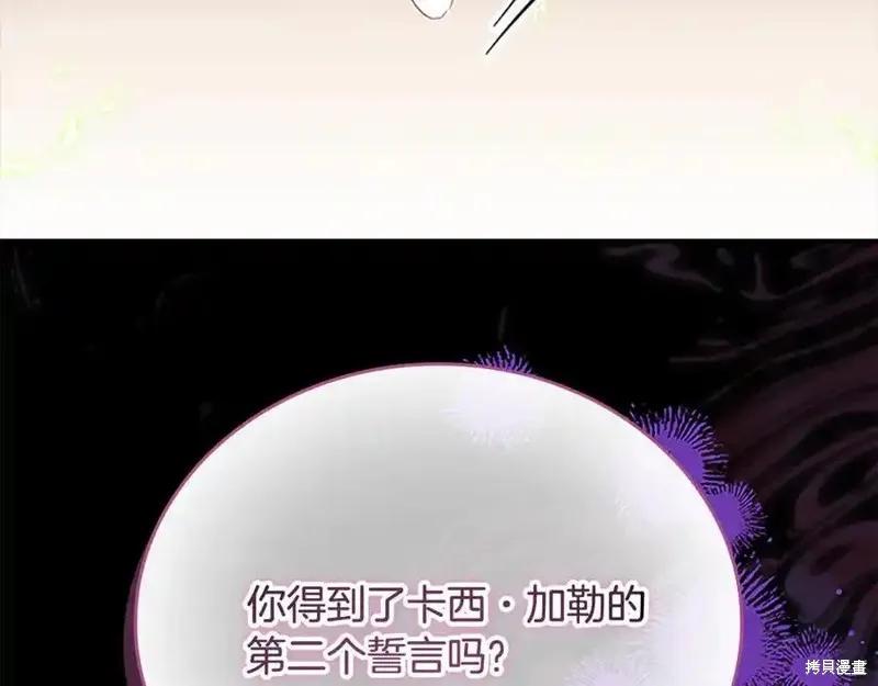 《重生小公主生存法则》第164话 第100页
