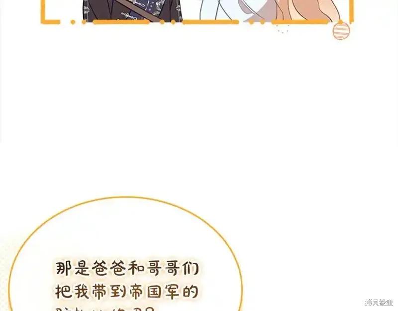 《重生小公主生存法则》第164话 第174页
