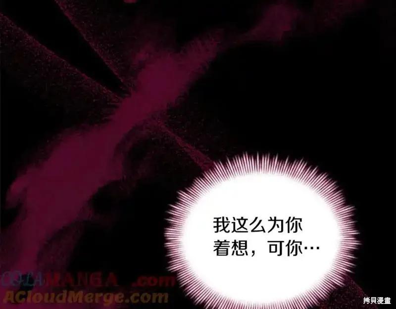 《重生小公主生存法则》第164话 第68页