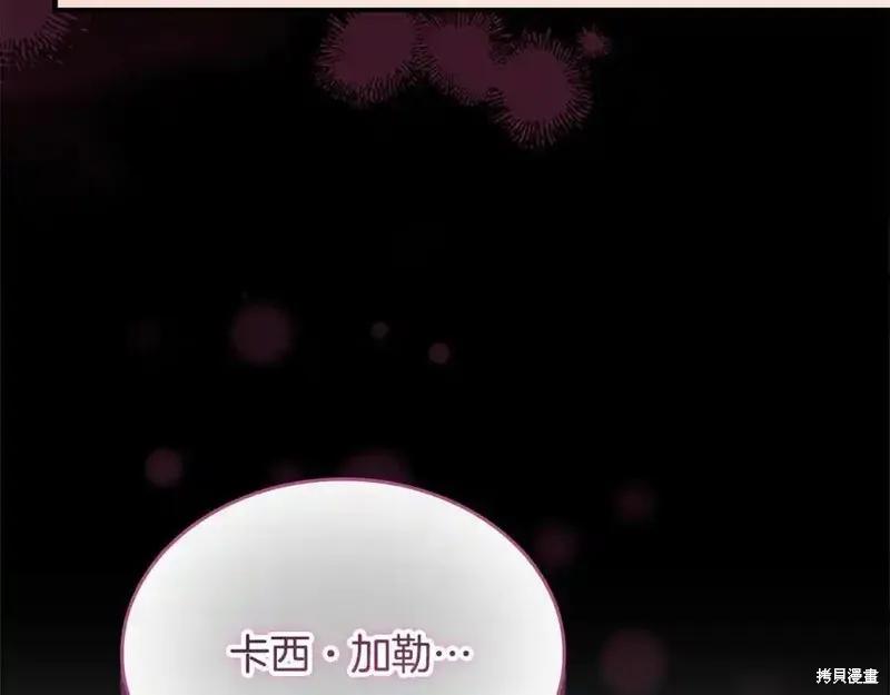 《重生小公主生存法则》第164话 第74页