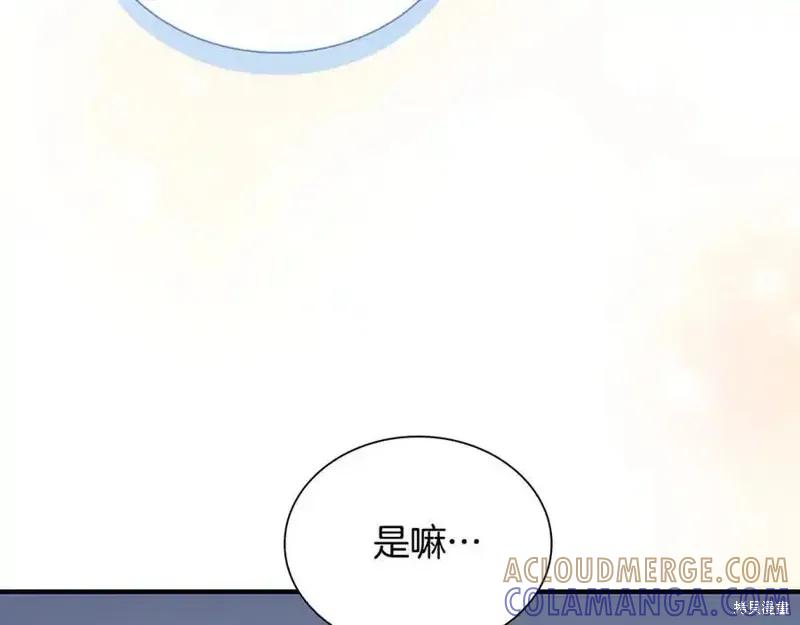 《重生小公主生存法则》第164话 第165页