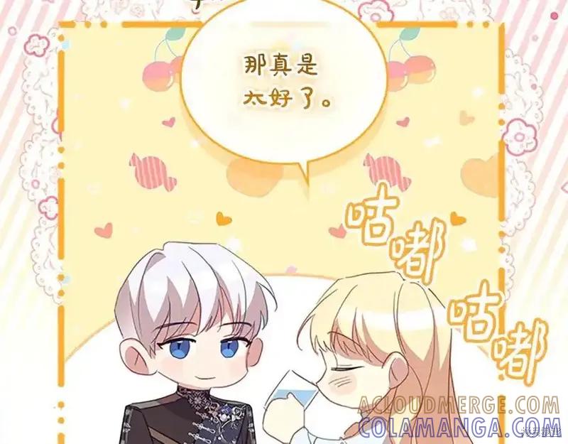 《重生小公主生存法则》第164话 第173页