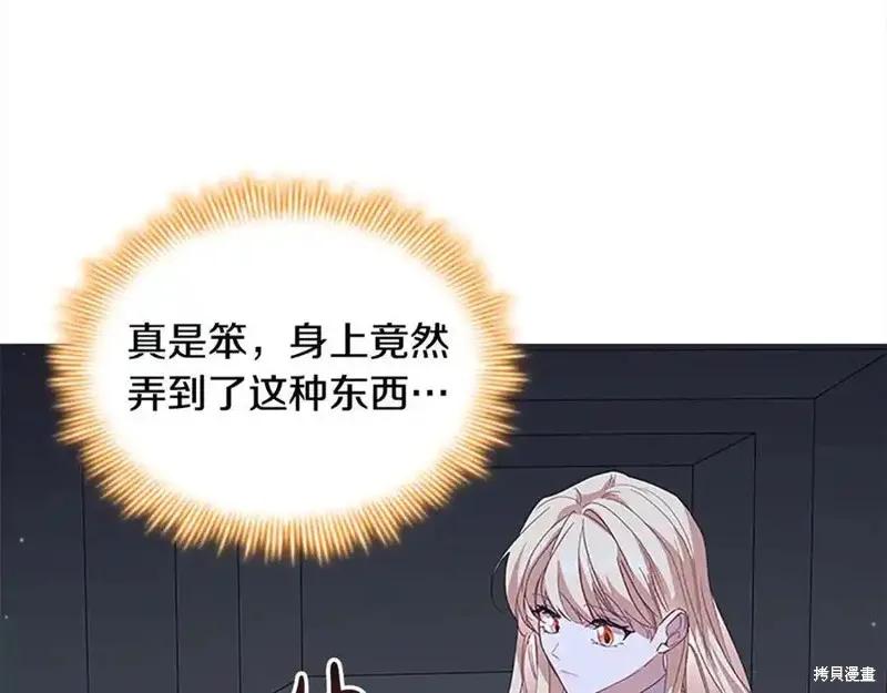 《重生小公主生存法则》第164话 第151页