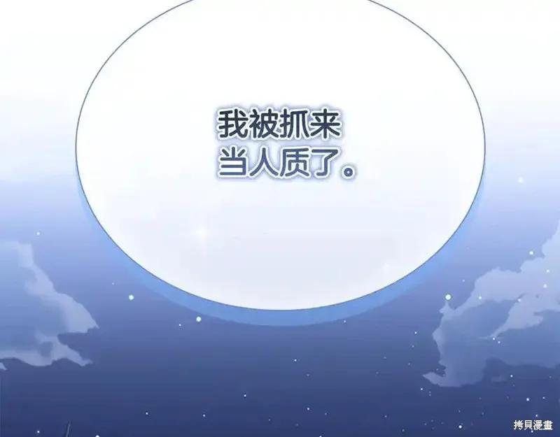 《重生小公主生存法则》第164话 第199页
