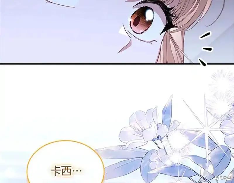 《重生小公主生存法则》第164话 第142页