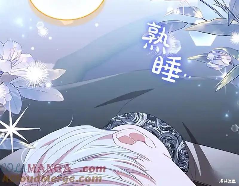 《重生小公主生存法则》第164话 第143页