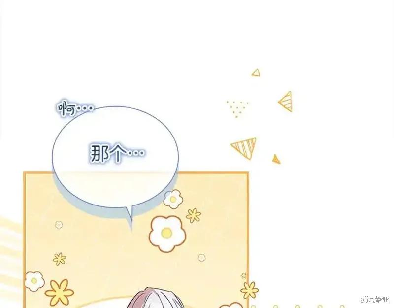 《重生小公主生存法则》第164话 第195页