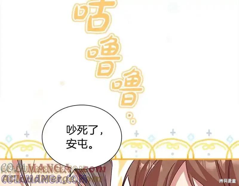 《重生小公主生存法则》第165话 第45页