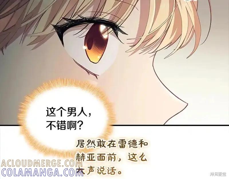 《重生小公主生存法则》第165话 第165页