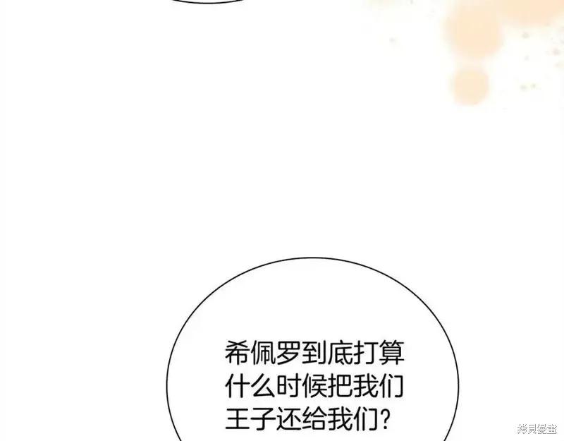 《重生小公主生存法则》第165话 第56页