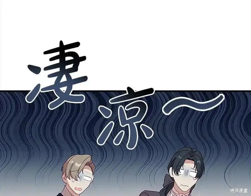 《重生小公主生存法则》第165话 第150页