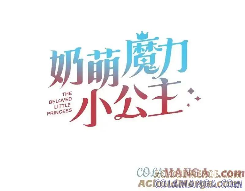 《重生小公主生存法则》第165话 第33页