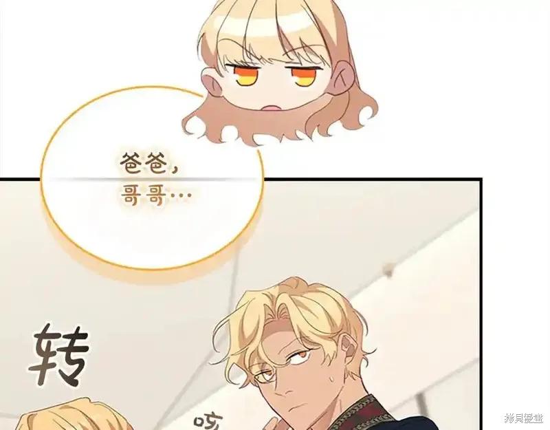 《重生小公主生存法则》第165话 第152页