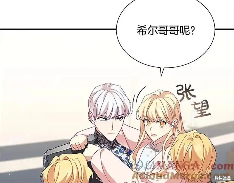 《重生小公主生存法则》第165话 第143页
