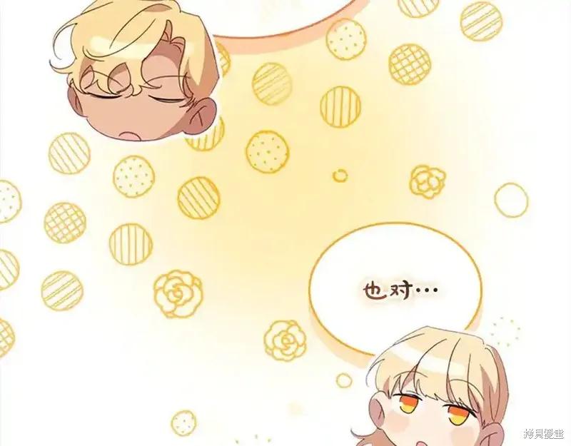 《重生小公主生存法则》第165话 第146页