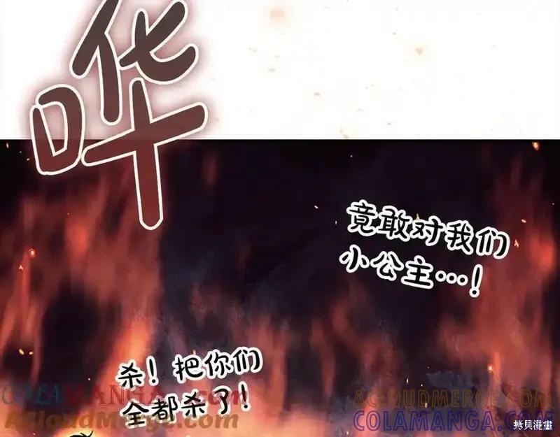 《重生小公主生存法则》第165话 第73页