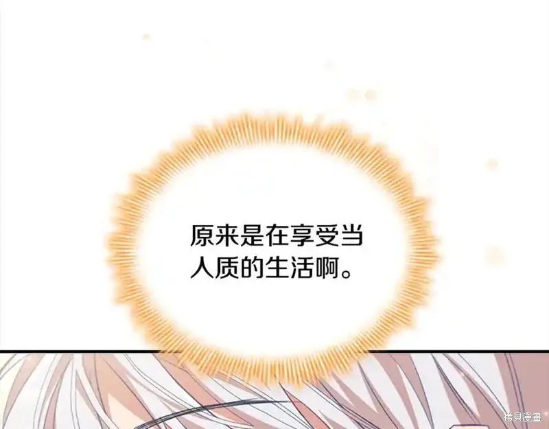 《重生小公主生存法则》第165话 第191页