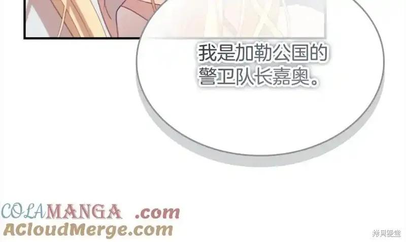 《重生小公主生存法则》第165话 第159页