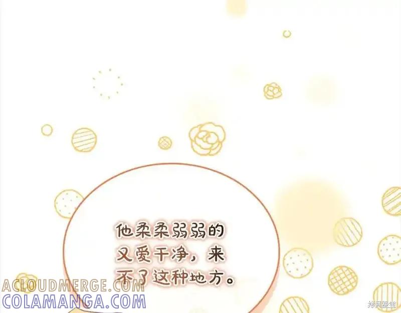《重生小公主生存法则》第165话 第145页