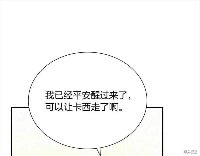 《重生小公主生存法则》第165话 第175页