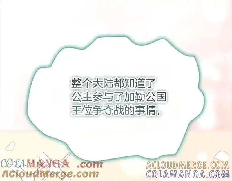 《重生小公主生存法则》第165话 第13页