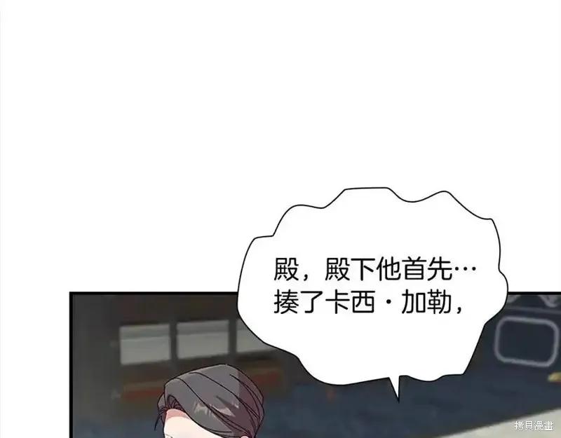 《重生小公主生存法则》第165话 第20页