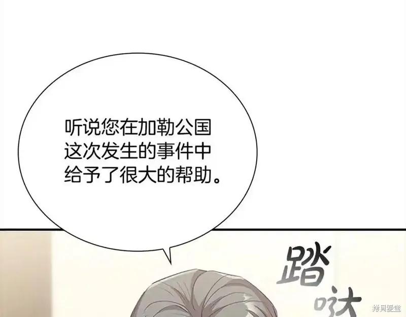 《重生小公主生存法则》第165话 第160页