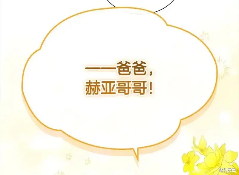 《重生小公主生存法则》第165话 第118页