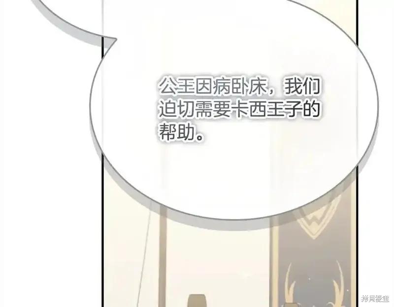 《重生小公主生存法则》第165话 第167页