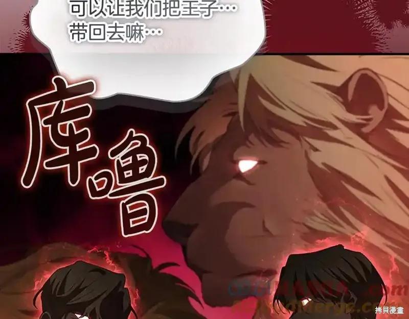 《重生小公主生存法则》第165话 第172页