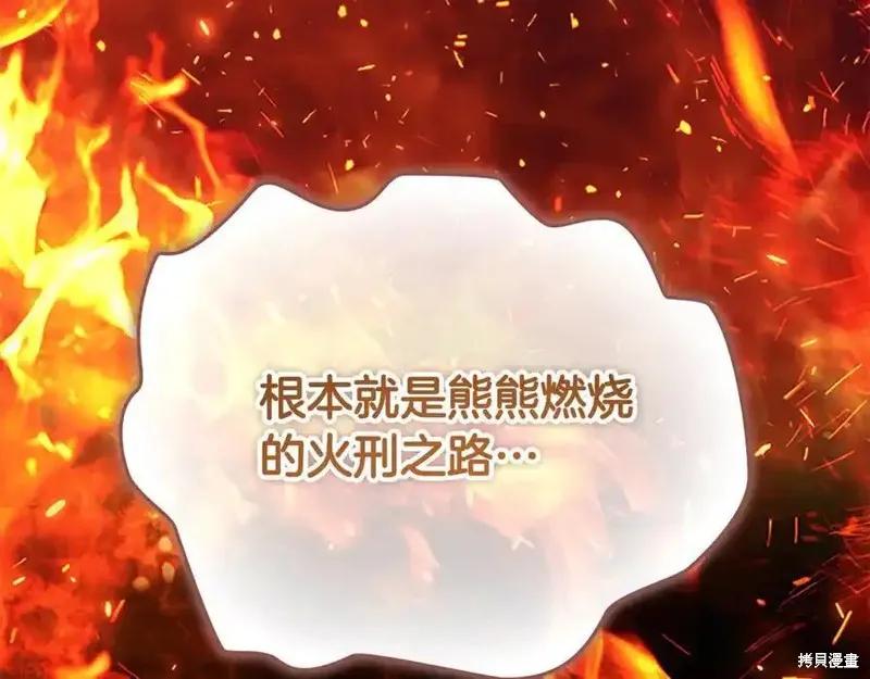 《重生小公主生存法则》第165话 第82页