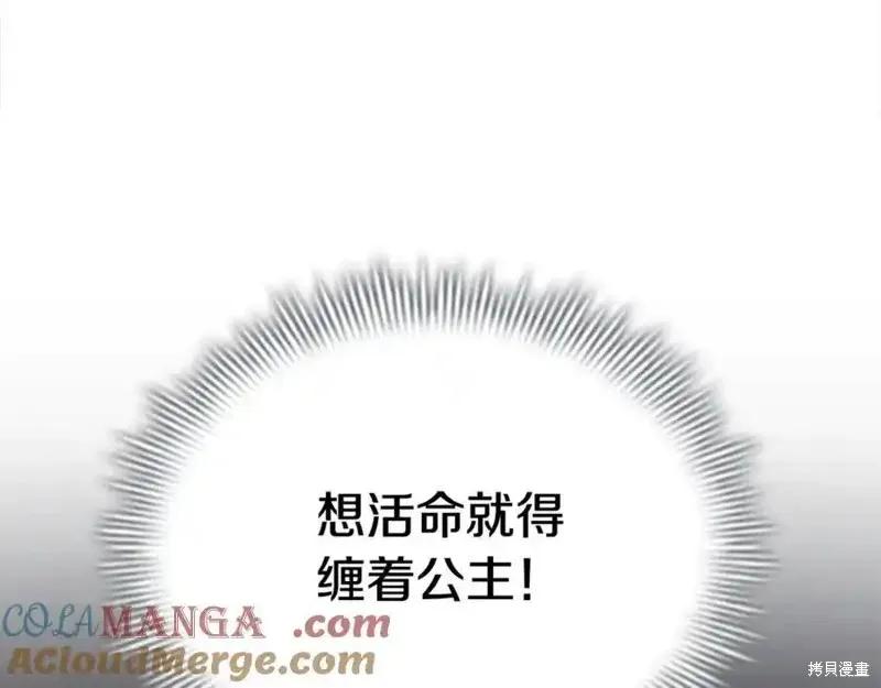 《重生小公主生存法则》第165话 第139页