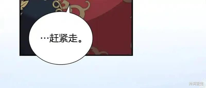 《重生小公主生存法则》第165话 第195页