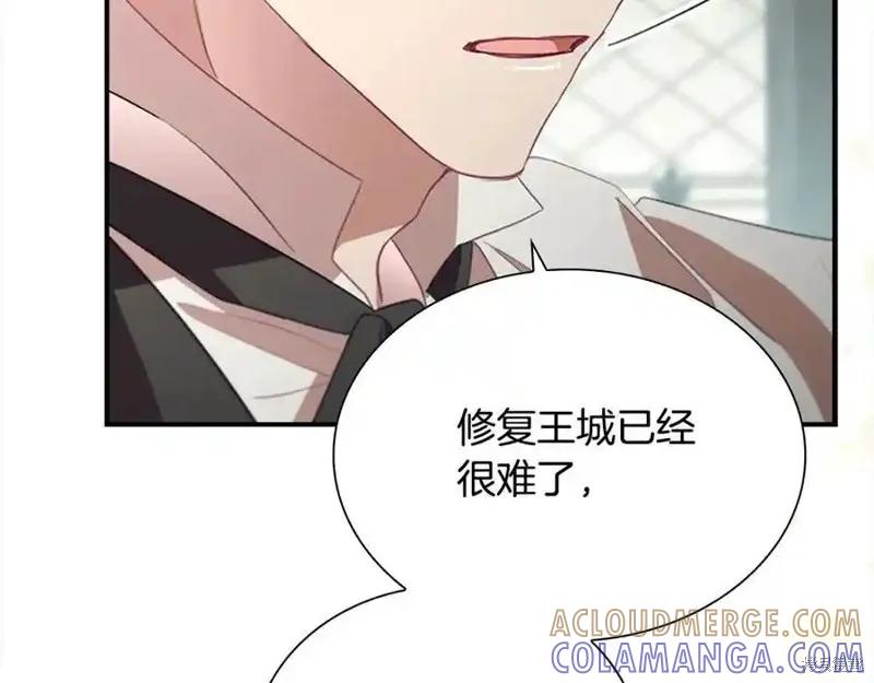 《重生小公主生存法则》第166话 第201页