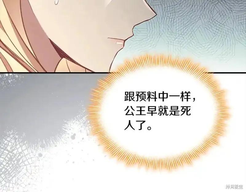 《重生小公主生存法则》第166话 第190页