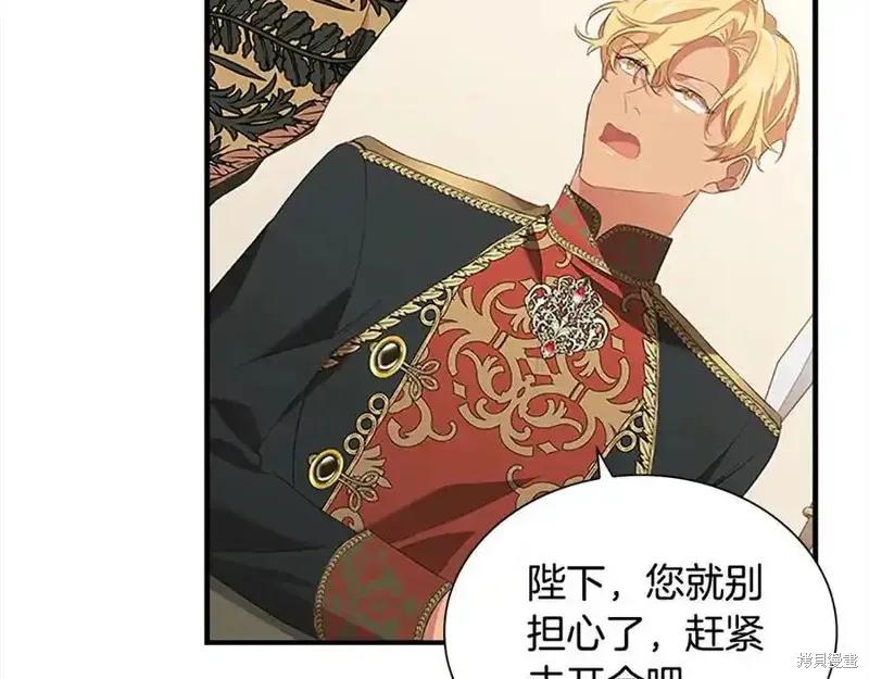 《重生小公主生存法则》第166话 第144页